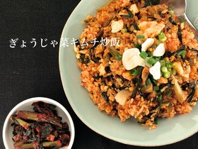 スタミナ満点!ぎょうじゃ菜キムチ炒飯