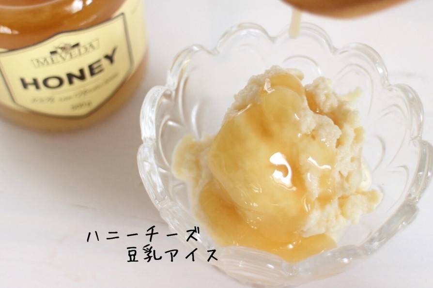 簡単★ハニーチーズ豆乳アイスの画像