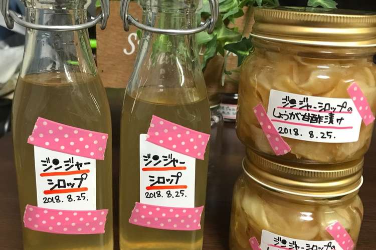 濃ーいジンジャーシロップ ガリ 甘酢漬け レシピ 作り方 By Miyukiss6 クックパッド 簡単おいしいみんなのレシピが366万品