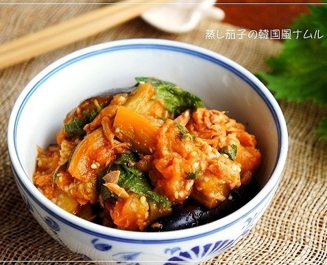 夏の一品＠蒸し茄子の韓国風ナムルの画像