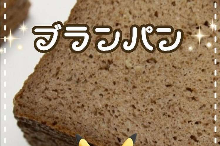 ふすまパン ブランパン Hb 糖質制限 レシピ 作り方 By 豆ぺろ クックパッド 簡単おいしいみんなのレシピが355万品