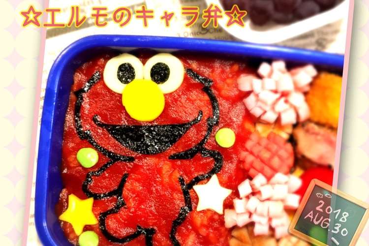 キャラ弁 セサミストリート エルモ レシピ 作り方 By ウルトラマンゆうき クックパッド 簡単おいしいみんなのレシピが361万品
