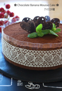 チョコレートバナナムースケーキ