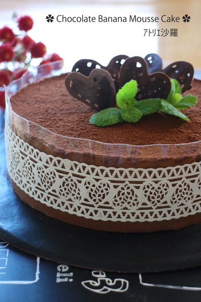 チョコレートバナナムースケーキの写真