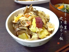秋の味覚❀さつまいもと舞茸の炊き込みご飯