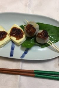 豆腐と里芋の田楽