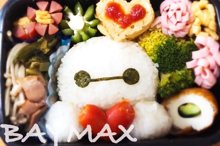 キャラ弁 ベイマックス レシピ 作り方 By 1yohalkaze クックパッド