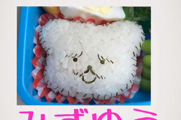 キャラ弁 おしりたんてい マルチーズ署長 レシピ 作り方 By いちご みるく クックパッド 簡単おいしいみんなのレシピが356万品