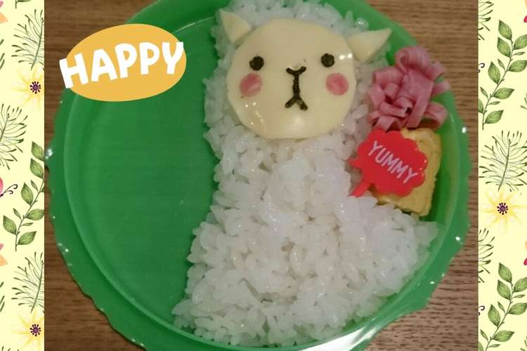 動物園 アルパカさんのキャラ弁 レシピ 作り方 By リッキーブルー クックパッド 簡単おいしいみんなのレシピが362万品
