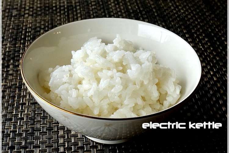 ふっくらツヤツヤ 冷めても美味しい白ご飯 レシピ 作り方 By エレクトリックケトル クックパッド 簡単おいしいみんなのレシピが354万品