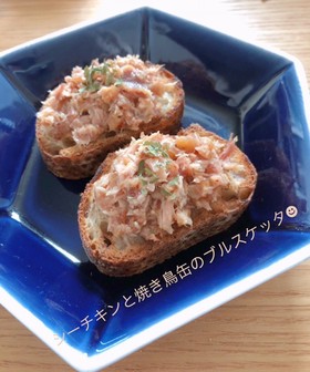 簡単!シーチキンと焼き鳥のブルスケッタ☻