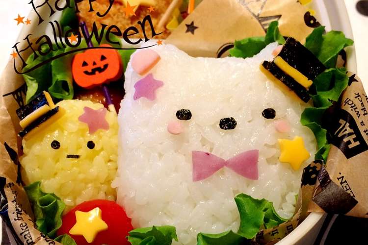 ハロウィンキャラ弁 すみっコぐらし レシピ 作り方 By Cocoanoir クックパッド