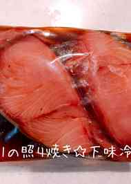 みんなが作ってる ブリの照り焼き 冷凍のレシピ クックパッド 簡単おいしいみんなのレシピが360万品