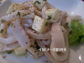 イカとチーズのマリネサラダ