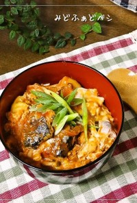 和ご飯✿さば缶トマトの玉子とじ丼