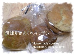 トースターで簡単クッキーёホットケーキ粉