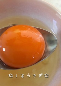 スプーンで簡単♬卵の黄身の分け方♡