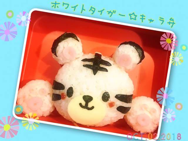 キャラ弁 動物園 ホワイトタイガー レシピ 作り方 By ウルトラマン