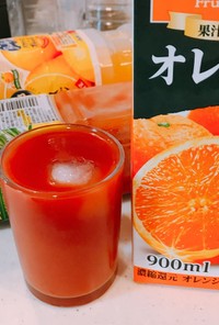 野菜ジュースのオレンジジュース割り！