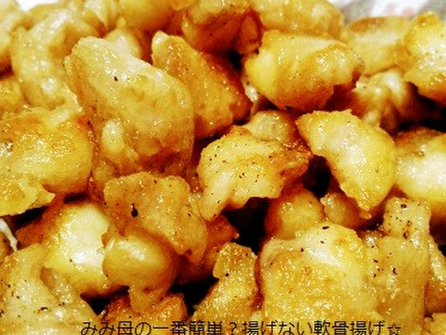 一番簡単 揚げない 鶏の軟骨揚げ レシピ 作り方 By みみ母 クックパッド 簡単おいしいみんなのレシピが359万品 一番簡単 揚げない 鶏の軟骨揚げ レシピ 作り方 By みみ母 クックパッド 簡単おいしいみんなのレシピが359万品