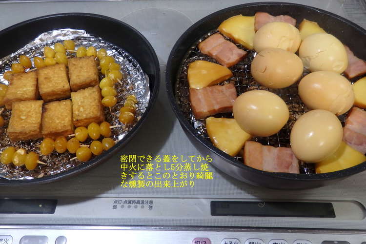 燻製 レシピ 作り方 By クックdiwa33 クックパッド