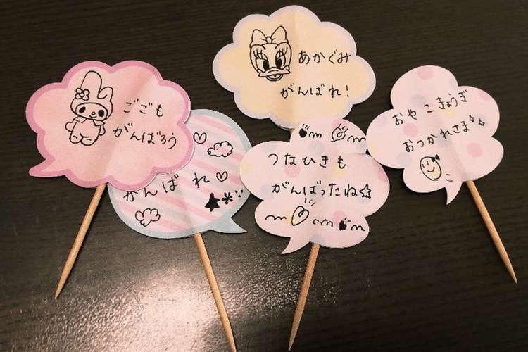 お弁当に 簡単 手作りピック レシピ 作り方 By みちゃきマミー クックパッド 簡単おいしいみんなのレシピが360万品