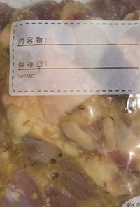下味冷凍 ☞ 鶏味噌