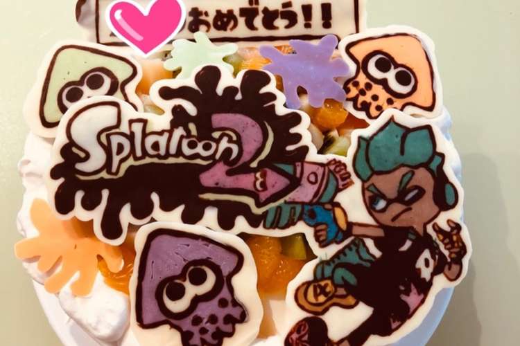 スプラトゥーン2 ケーキ レシピ 作り方 By み たん クックパッド