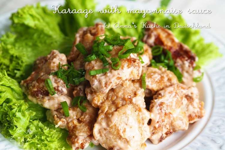 コク旨 唐揚げのマヨネーズソース和え レシピ 作り方 By アンナｉｎドイツ クックパッド 簡単おいしいみんなのレシピが371万品