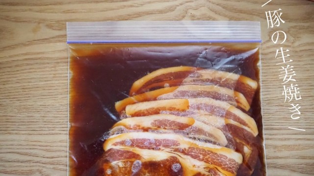 下味冷凍 豚の生姜焼き レシピ 作り方 By Mai812y クックパッド 簡単おいしいみんなのレシピが356万品