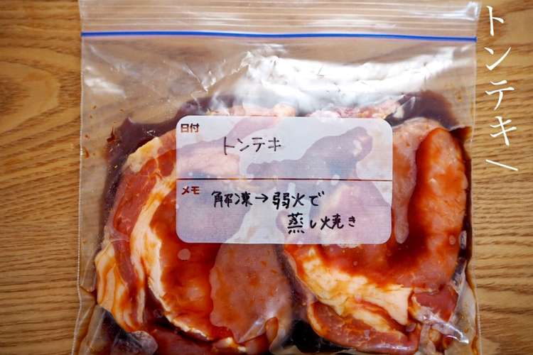 下味冷凍 トンテキ レシピ 作り方 By Mai812y クックパッド 簡単おいしいみんなのレシピが356万品