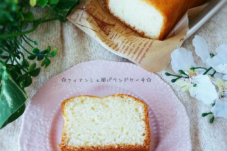 フィナンシェ風 しっとりパウンドケーキ レシピ 作り方 By Maron クックパッド