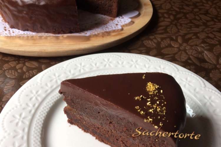 ツヤツヤ濃厚 ザッハトルテ レシピ 作り方 By J Kitchen クックパッド 簡単おいしいみんなのレシピが351万品