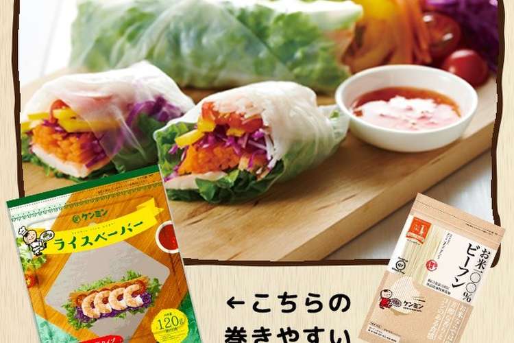彩り野菜のサラダロール 生春巻き レシピ 作り方 By ケンミン食品 クックパッド 簡単おいしいみんなのレシピが360万品