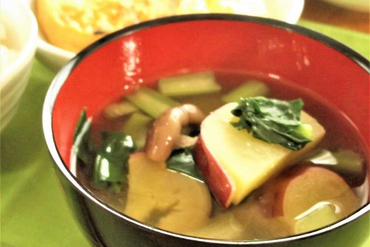 薩摩芋としいたけと小松菜の味噌汁 レシピ 作り方 By まんまるらあて クックパッド