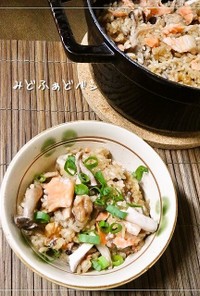 きのこと甘塩鮭の✿バタポン炊き込みご飯