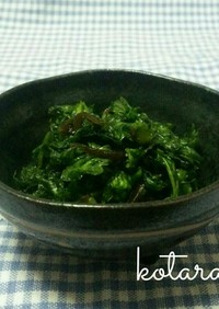 わさび菜と塩昆布の漬物