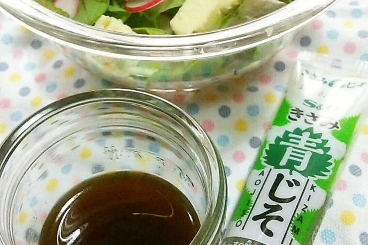 小さじ1つ ノンオイル青じそドレッシング レシピ 作り方 By 鑑太ちゃん クックパッド 簡単おいしいみんなのレシピが360万品