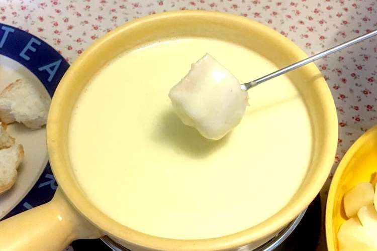 チーズフォンデュ レシピ 作り方 By あっしー食堂 クックパッド 簡単おいしいみんなのレシピが357万品