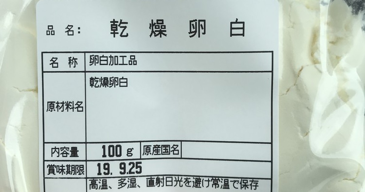 乾燥卵白粉で卵白を置換する方法 レシピ 作り方 By Nyancco クックパッド 簡単おいしいみんなのレシピが361万品