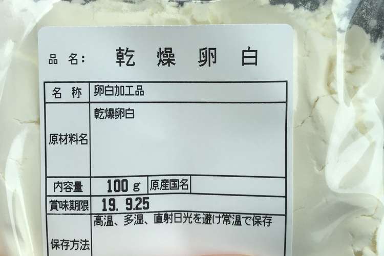 乾燥卵白粉で卵白を置換する方法 レシピ 作り方 By Nyancco クックパッド 簡単おいしいみんなのレシピが375万品