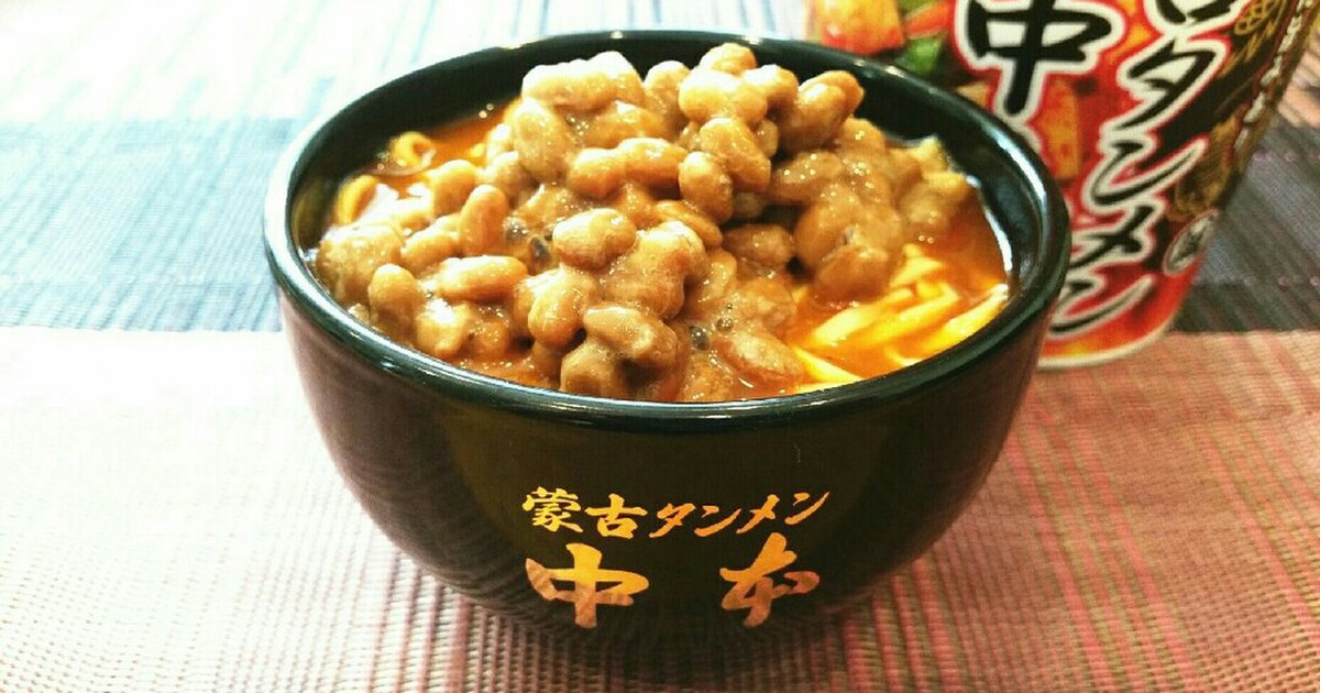 蒙古タンメン中本に納豆を入れてみよう レシピ 作り方 By あーこ姐 クックパッド 簡単おいしいみんなのレシピが355万品