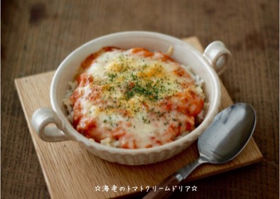 ☆海老のトマトクリームドリア☆の写真