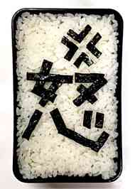 みんなの お弁当 嫌がらせ レシピが24品 クックパッド