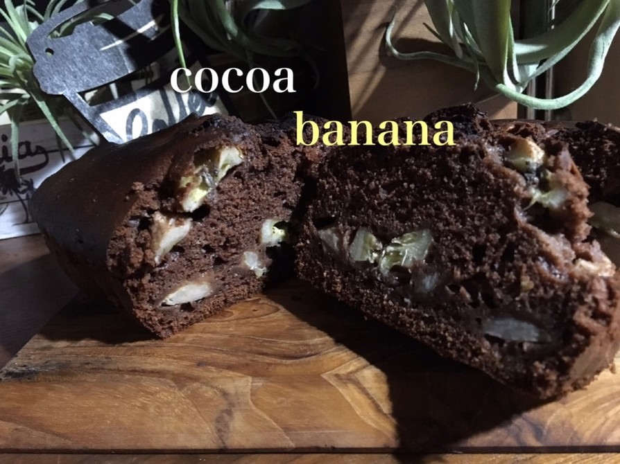 ココアとバナナのパウンドケーキの画像