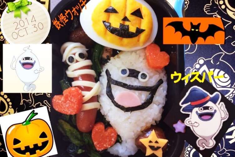 ハロウィン妖怪ウォッチお弁当 レシピ 作り方 By Beyonce412 クックパッド 簡単おいしいみんなのレシピが377万品