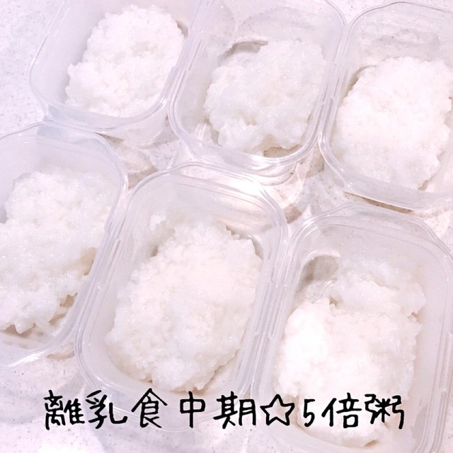 離乳食中期 5倍粥 レシピ 作り方 By Soranomimi クックパッド 簡単おいしいみんなのレシピが372万品