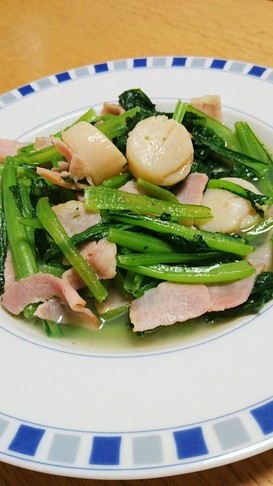 小松菜とベーコンに貝柱の塩味ソテー