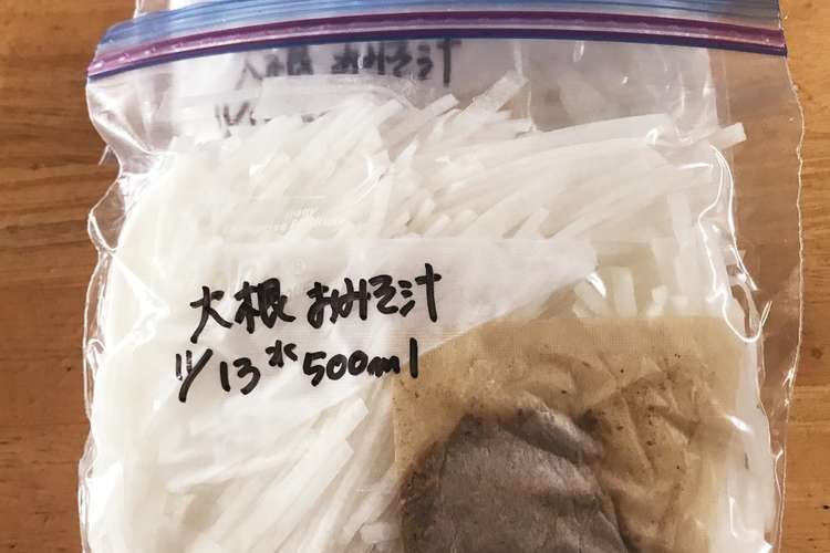 冷凍保存 いつでも大好き大根のお味噌汁 レシピ 作り方 By お気楽人生 クックパッド 簡単おいしいみんなのレシピが356万品