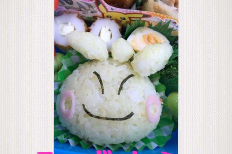 キャラ弁 ポケモン マクノシタ レシピ 作り方 By いちご みるく クックパッド 簡単おいしいみんなのレシピが378万品